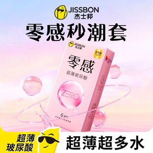 杰士邦零感玻尿酸避孕套旗舰店官方正品男用超薄裸入高潮安全套tt