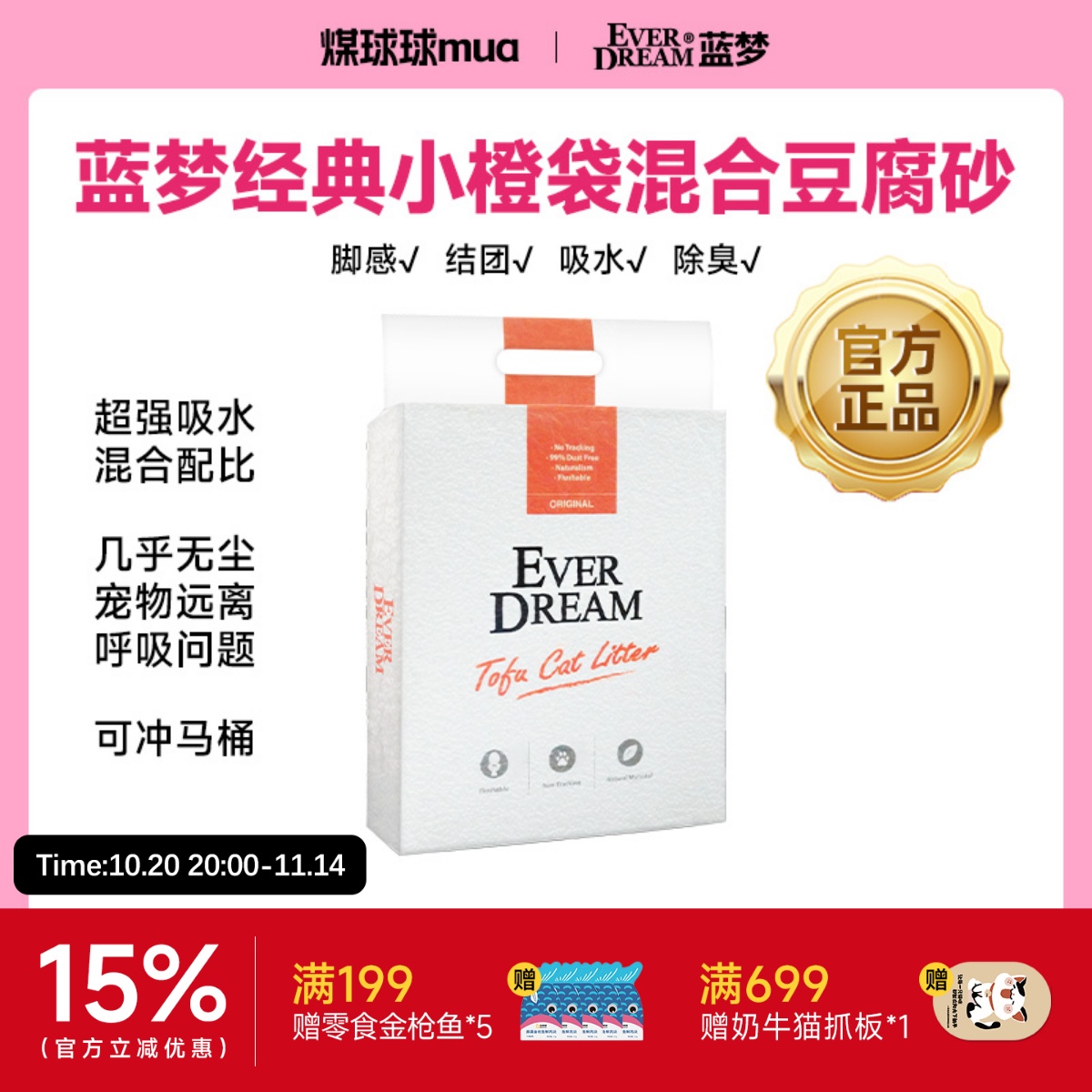 蓝梦经典小橙袋豆腐猫砂除臭冲厕