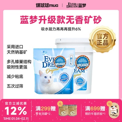 蓝梦升级款矿砂快速吸水成团