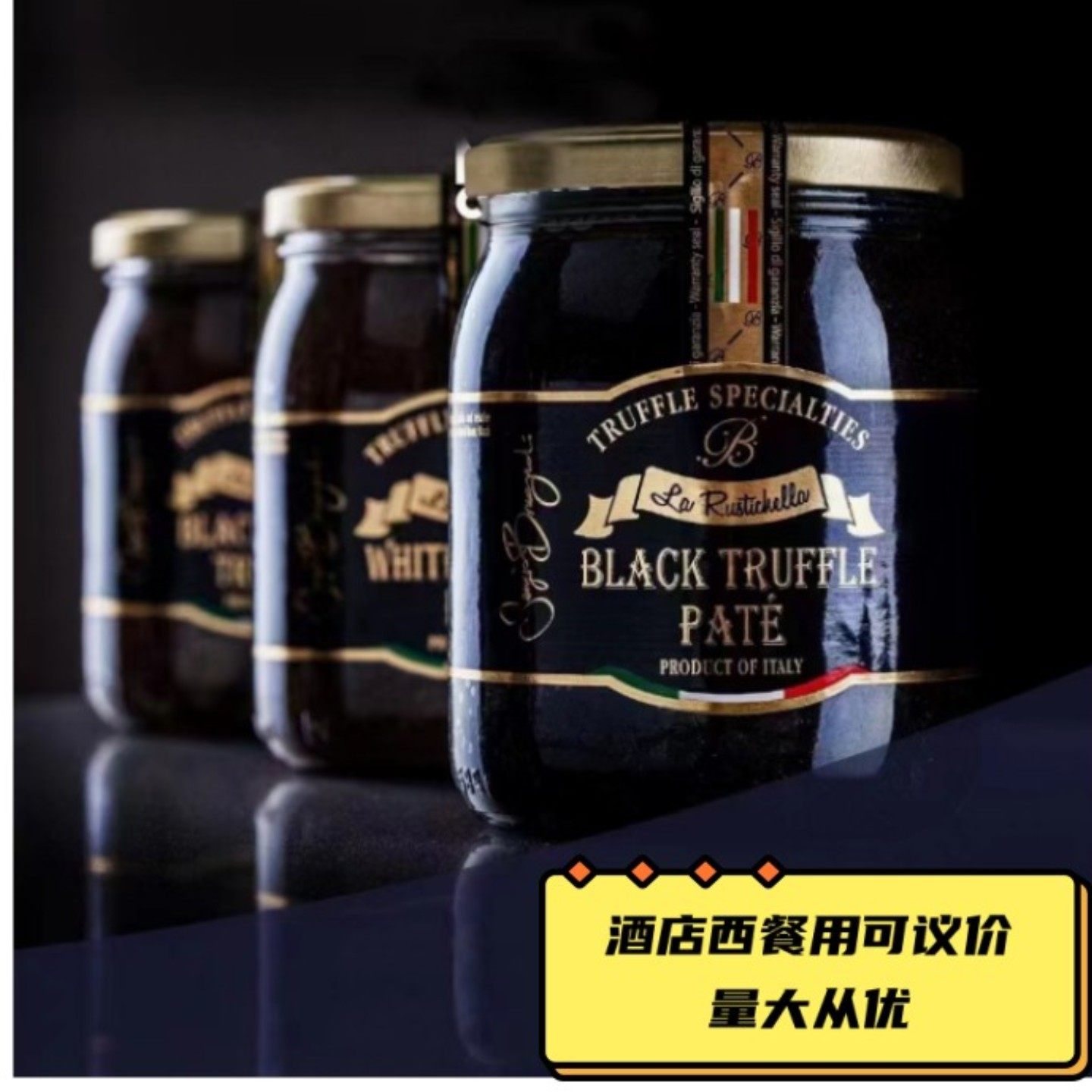 意大利进口乐其雅牌黑松露酱西餐酒店用黑松露菌酱复合调味酱500g