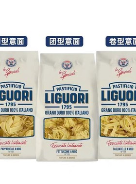 意古礼阔型团型卷型意大利面LIGUORI低脂肪高蛋白意面500g*12袋