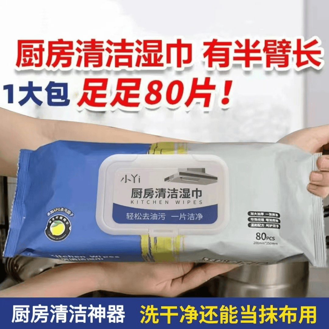 好物巨型清洁湿巾重油污渍好评如潮震撼低价清仓特价家用厨房通用