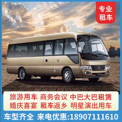 丰田中巴大巴婚庆租车