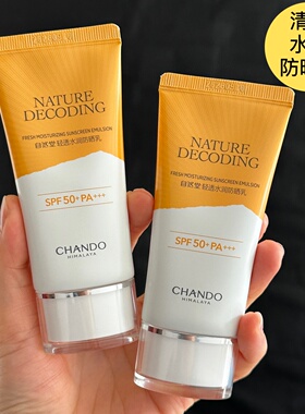 自然堂轻透水润防晒乳SPF50+