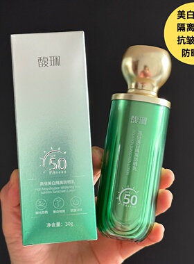 馥珮高倍美白隔离防晒乳