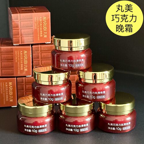 丸美巧克力丝滑晚霜10g小样护肤