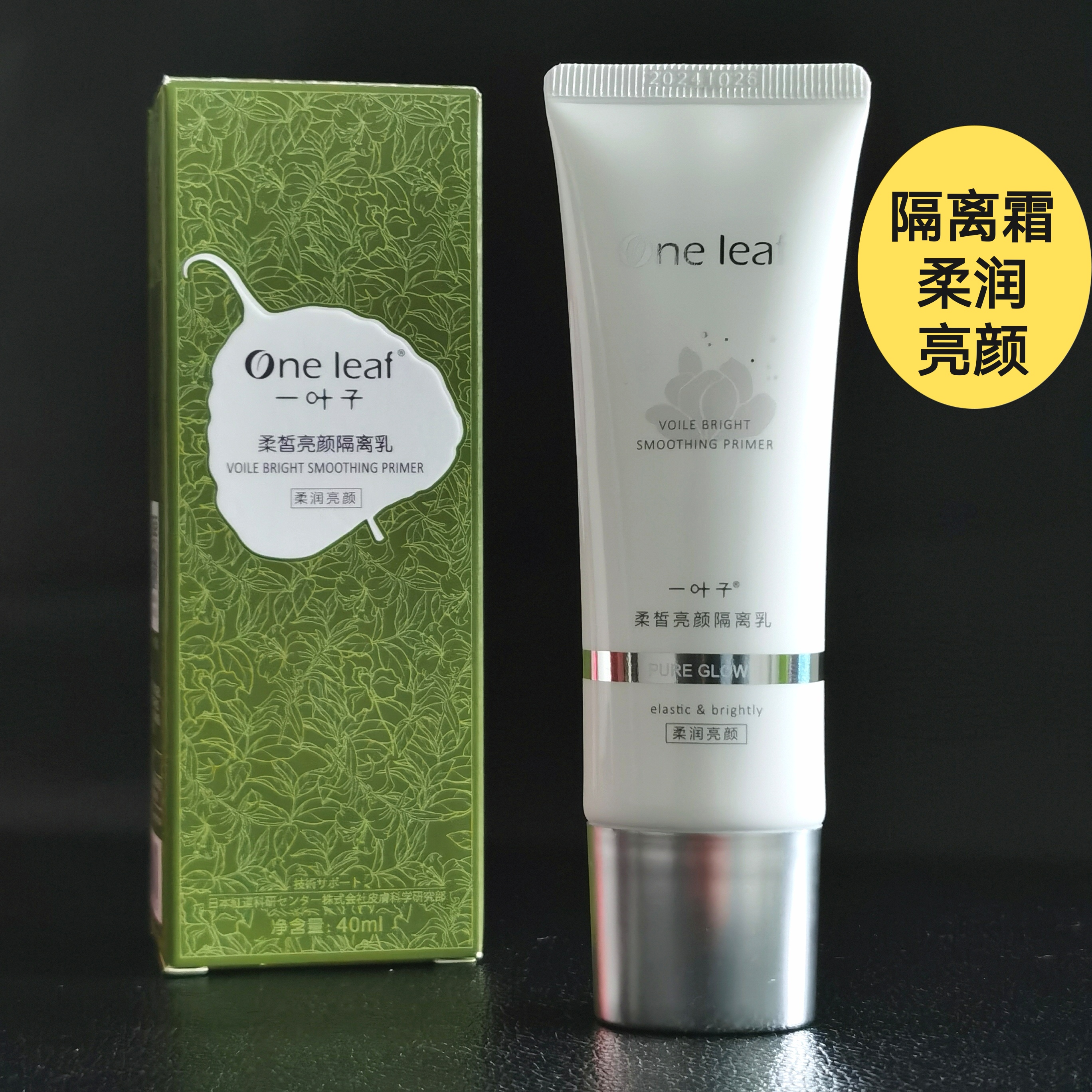 一叶子隔离霜紫苏隔离霜自然提亮