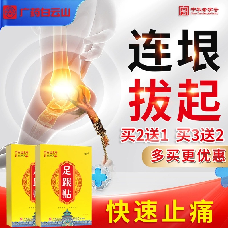 脚后跟疼足跟痛骨刺专用去贴膏根疼痛特效神器药膏跟腱炎筋膜增生