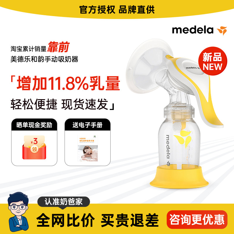 美德乐手动吸奶器和韵舒悦版集乳吸乳器轻巧便携产后挤奶器大吸力