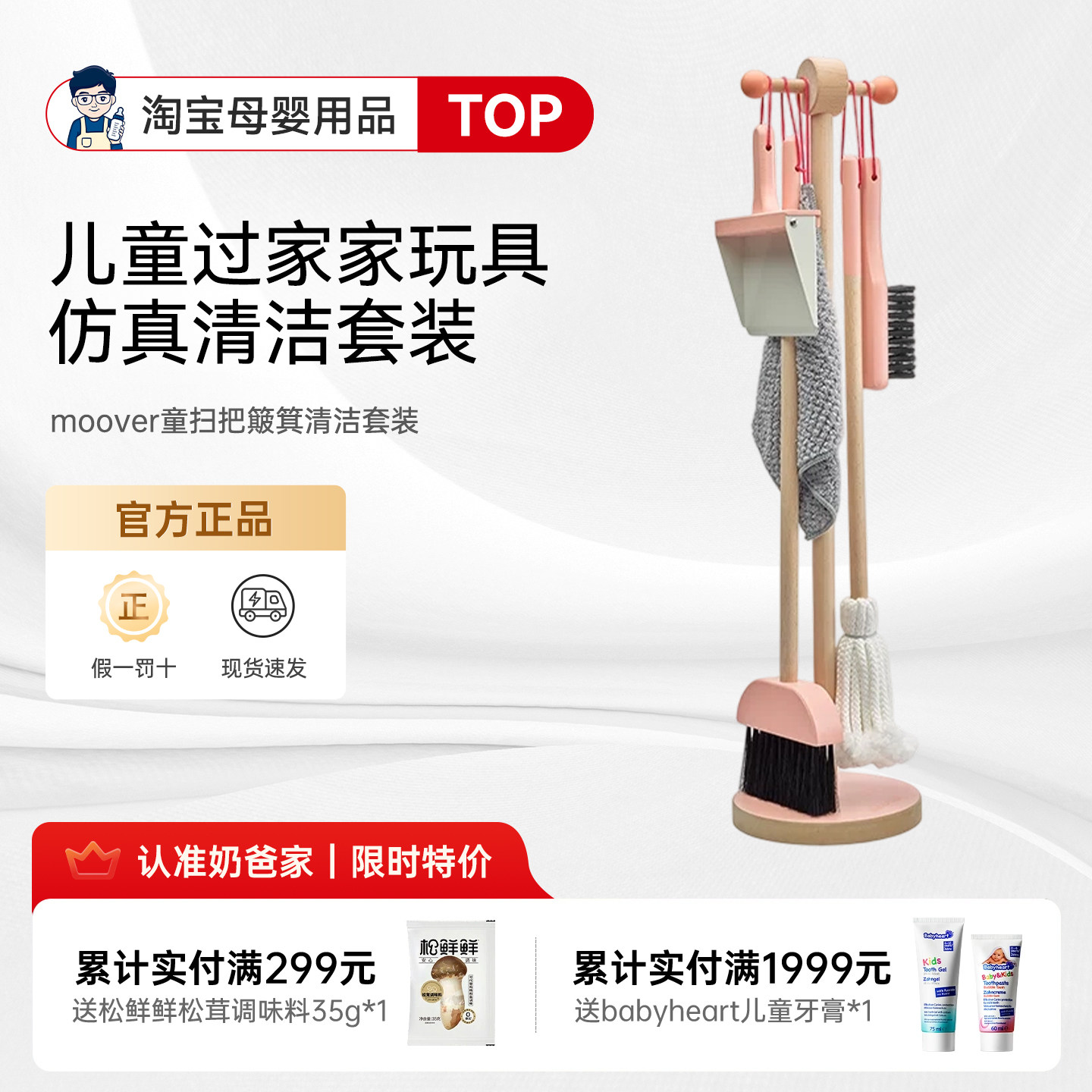 【正品授权】丹麦moover童扫把簸箕清洁套装木质早教教具宝宝清扫