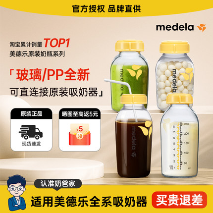 美德乐储奶瓶婴儿宝宝奶瓶冰箱母乳专用玻璃PP存储奶罐吸奶器配件