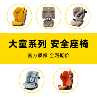 Britax/Avova/迈可适/Recaro/Babyfirst宝宝大童安全座椅1-3-12岁