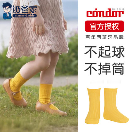 【短袜】西班牙Condor康德儿童袜子春夏棉新生儿男女童纯色奶爸家