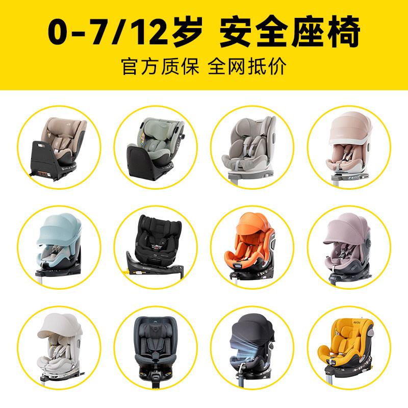 Britax/Babyfirst/Avova/迈可适/惠尔顿/Recaro儿童安全座椅0-7岁