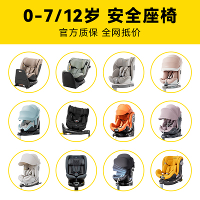【咨询改隐藏价】0-7岁安全座椅