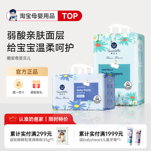酷安奇圣贝儿尿不湿/拉拉裤