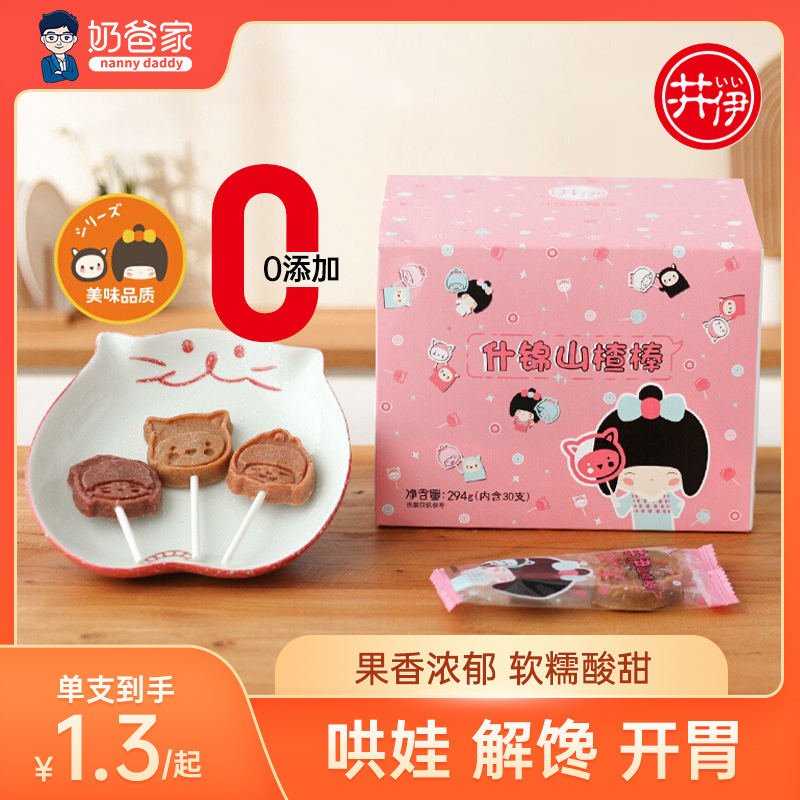 井伊辅食原味蓝莓桑葚味什锦山楂棒棒糖磨牙解馋小零食水果味糖果