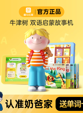 喜马拉雅牛津树故事机kipper儿童英语磨耳朵神器宝宝启蒙早教熏听