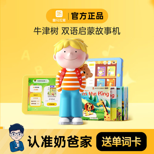 【送词卡】喜马拉雅牛津树故事机