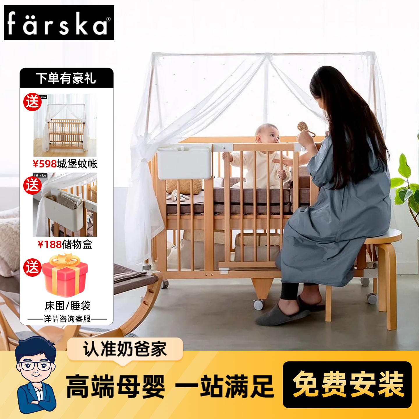 【送礼包】日本farska婴儿床