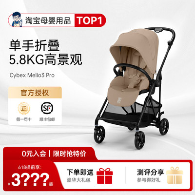 奶爸家Cybex婴儿推车Melio3 Pro碳纤维轻便双向平躺登机宝宝伞车