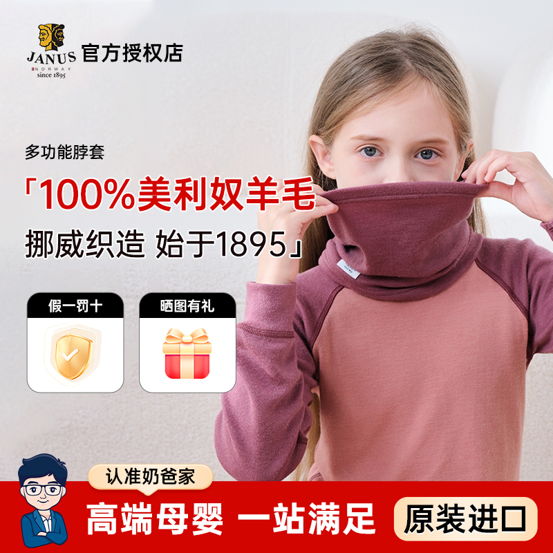 挪威JANUS脖套美利奴100%羊毛