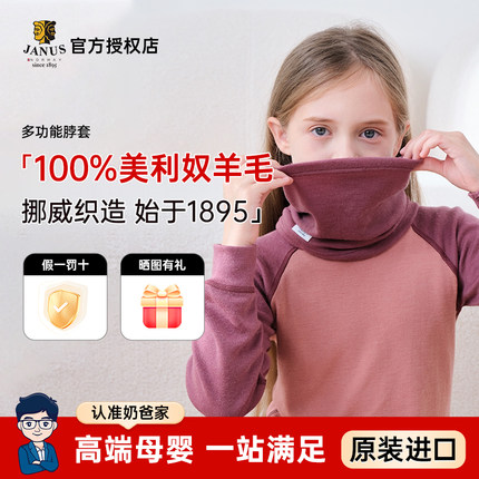 挪威janus美利奴羊毛秋冬男女儿童套头脖套多功能保暖防风围巾