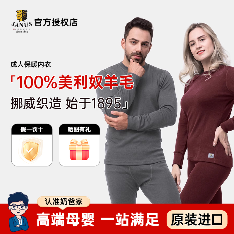 保暖内衣挪威进口100%美利奴羊毛