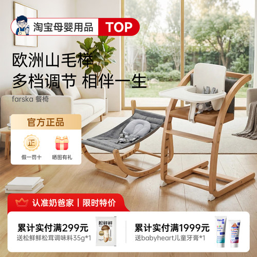 【新款】farska多功能餐椅+摇椅