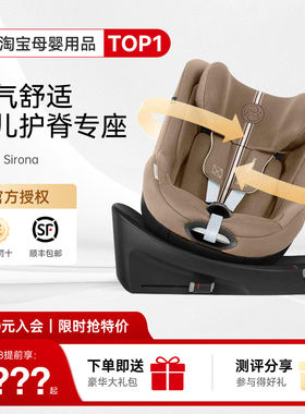 Cybex安全座椅0-4岁Sirona Gi i-Size新生婴儿童汽车座椅T Plus