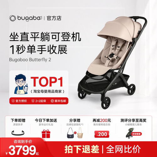 限时特价！Bugaboo蝴蝶2婴儿车