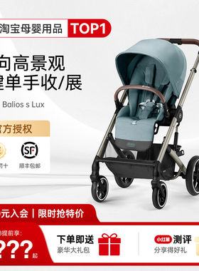 奶爸家特价！CybexBalios婴儿车