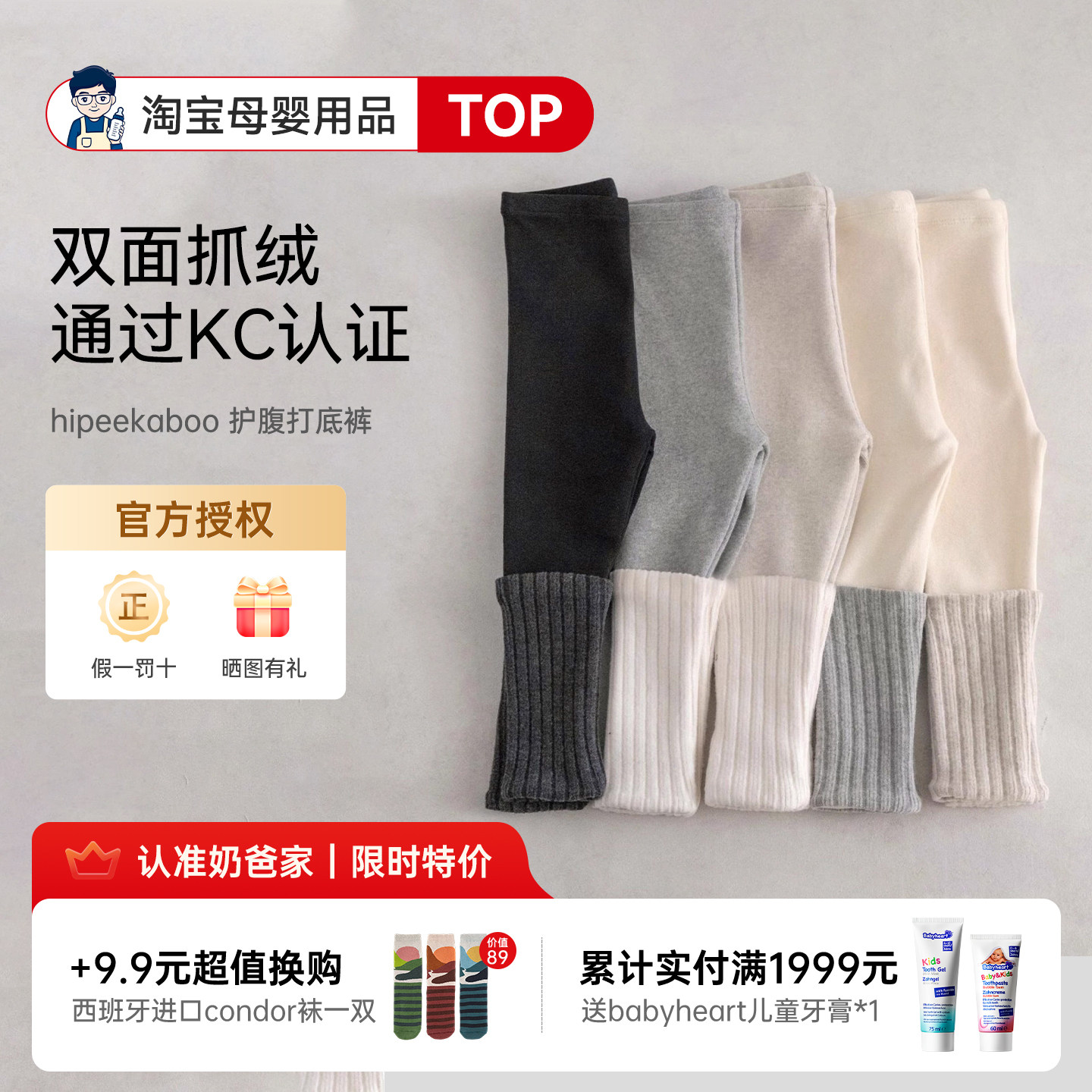 【百搭】hipeekaboo韩国打底裤春秋冬小童中童针织护肚子弹力袜套