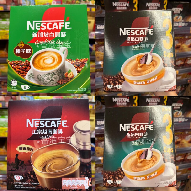Nescafe雀巢原味/无甜/白咖啡