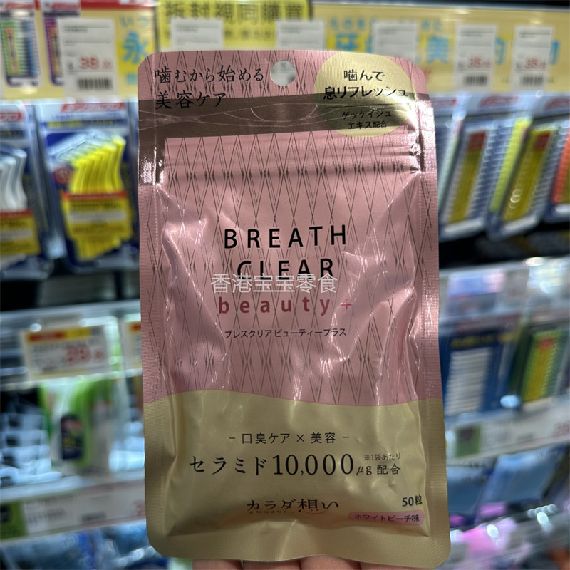 美颜清新口气咀嚼糖白桃味50粒
