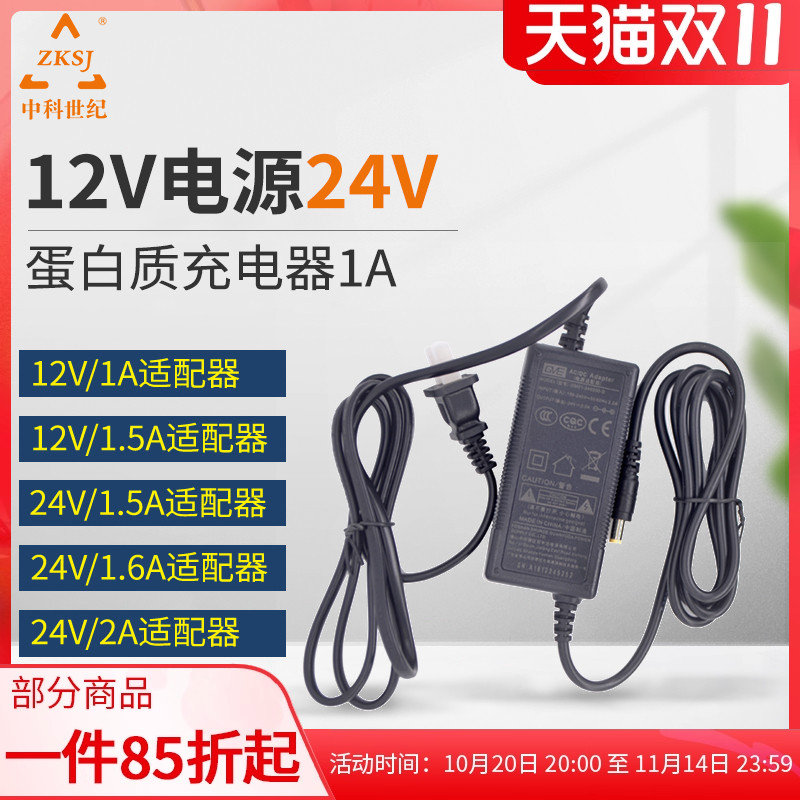 zksj中科世纪12v电源充电器
