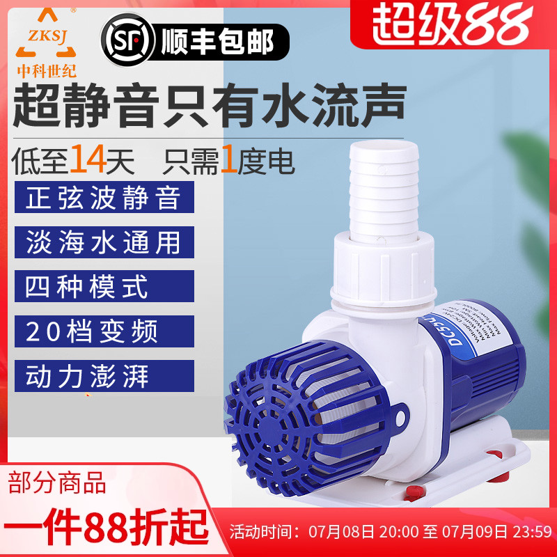 zksj中科变频水泵静音鱼缸过滤循环抽水假山鱼池直流低压潜水泵