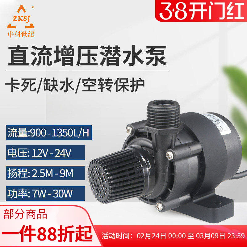 中科世纪12/24V直流变频小型鱼缸换水耐酸碱散热循环系统泵DC45E