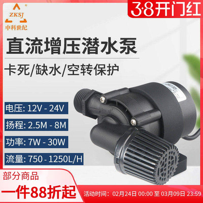 中科世纪12/24v潜水泵