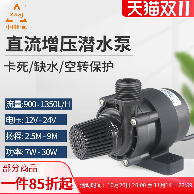 中科世纪12/24v直流散热小型鱼缸