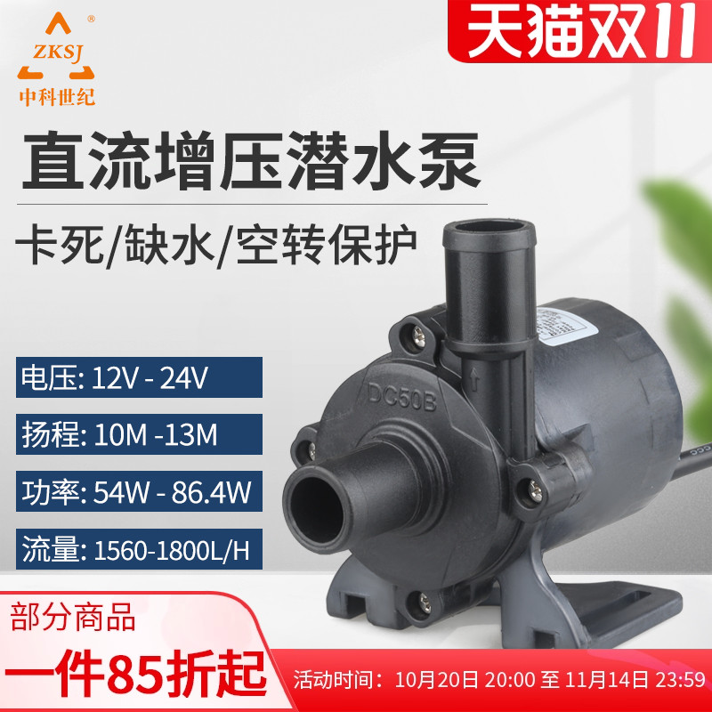 中科dc50b潜水泵家用12-24v冷热