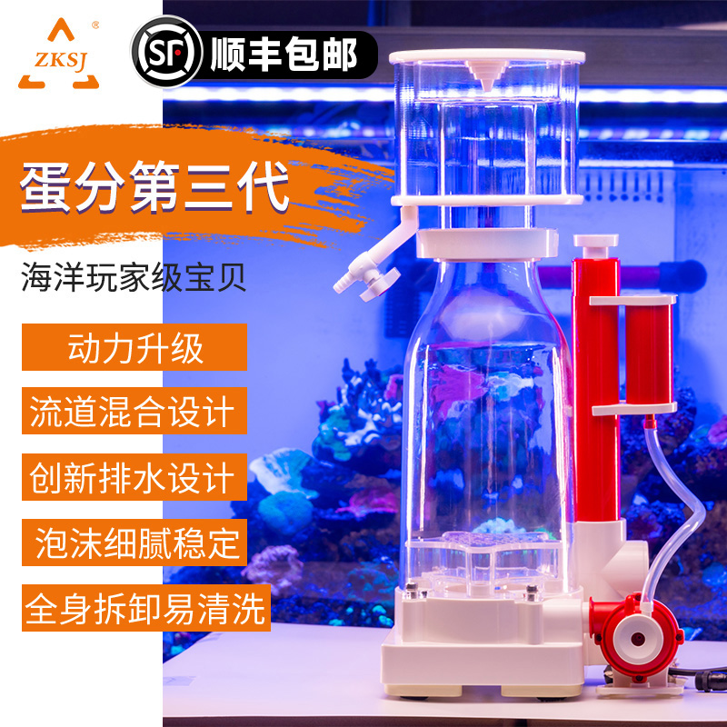 中科新款蛋白质分离器过滤