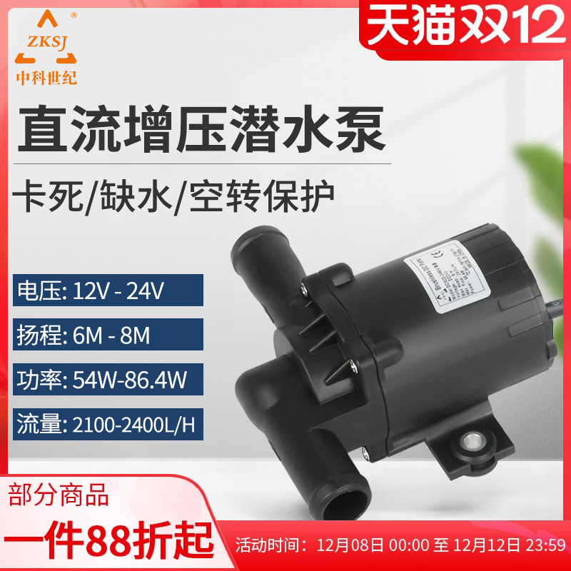 中科dc50d增压潜水泵12v