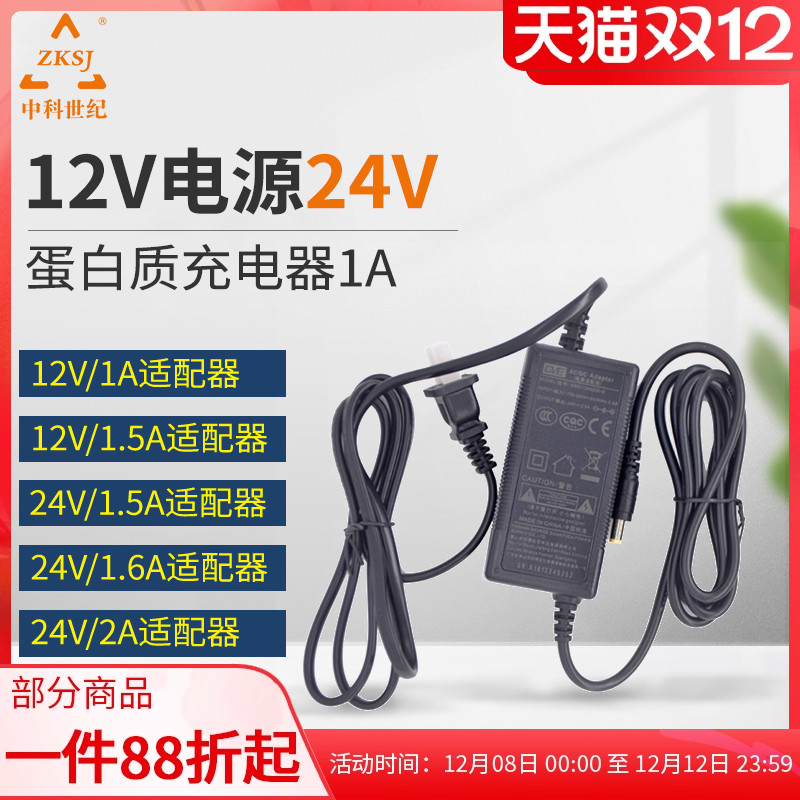 zksj中科世纪12v电源充电器
