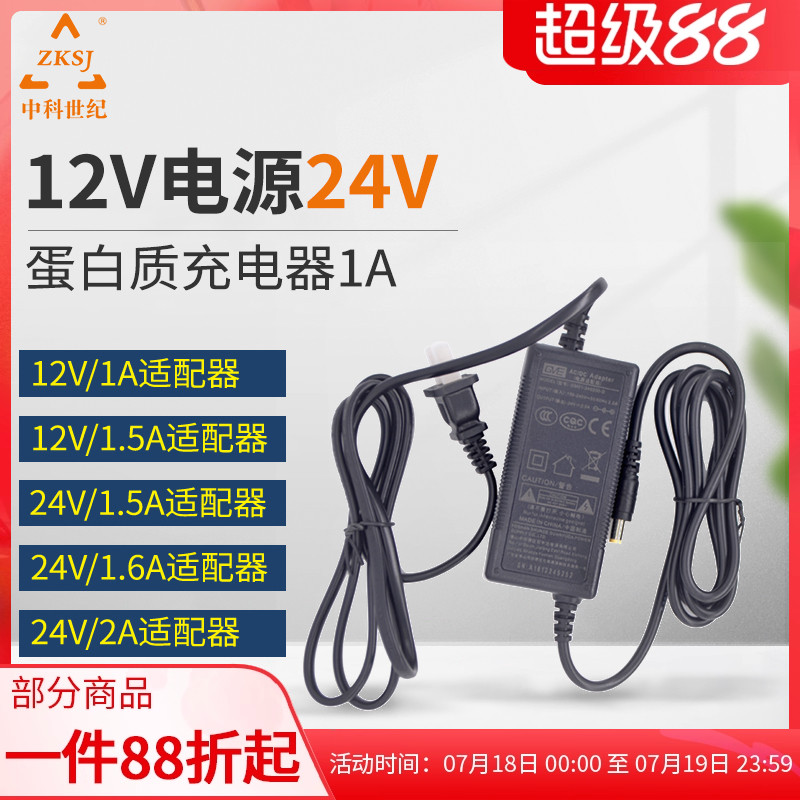 zksj中科世纪12v电源充电器
