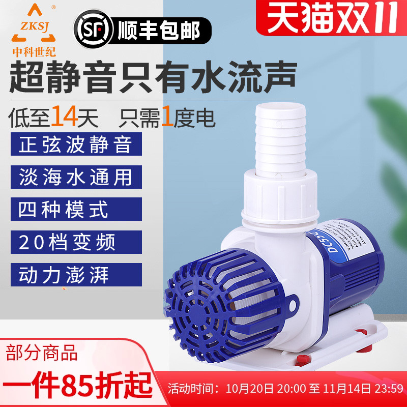zksj中科变频水泵超静音鱼缸过滤