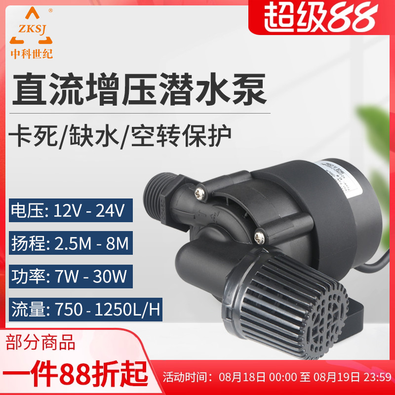 中科世纪12/24v潜水泵