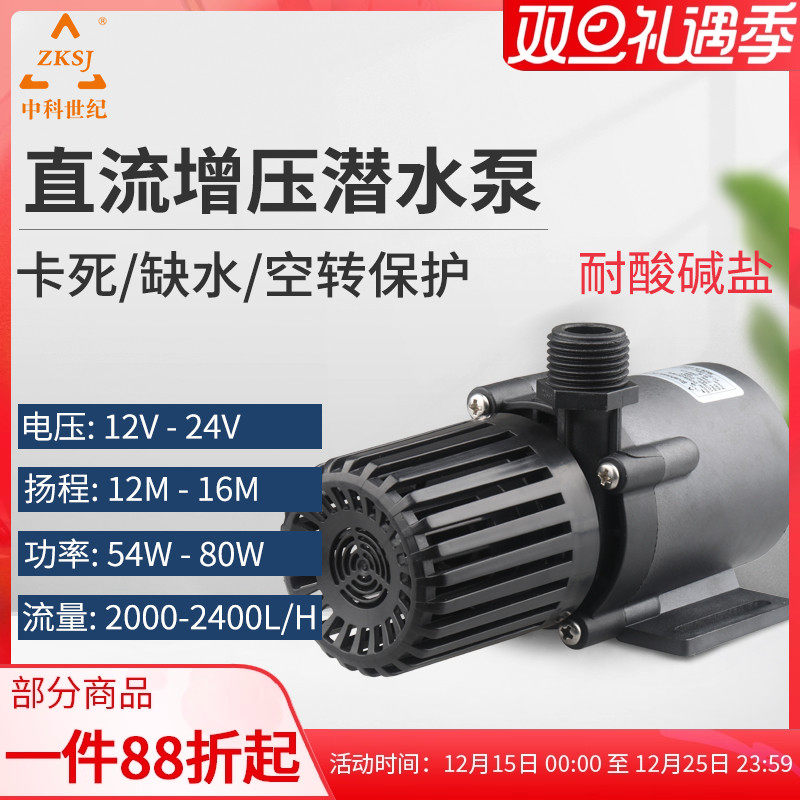 zksj中科DC55E耐高温耐酸碱耐腐蚀12V24v微型无刷直流潜水泵