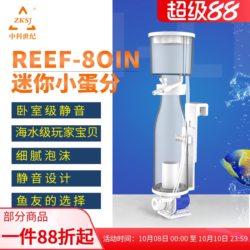中科reef80in低压静音桌面过滤器