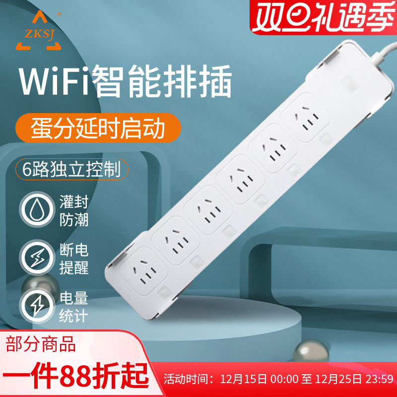 中科世纪智能鱼缸wifi排插手机app远程遥控定时控制开关防潮插座
